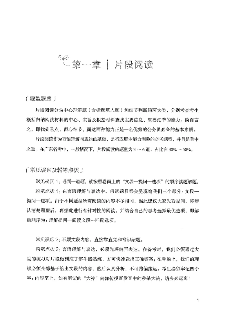18广东行测的思维（言语理解）_2026考公资料_（10）粉笔_2025粉笔国考省考980（课＋笔记）_粉笔980（25多省）_52025FB广东省考980系统班_0.2025年广东26本图书_知识梳理体系11本