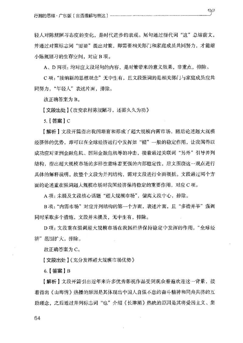 18广东行测的思维（言语理解）_2026考公资料_（10）粉笔_2025粉笔国考省考980（课＋笔记）_粉笔980（25多省）_52025FB广东省考980系统班_0.2025年广东26本图书_知识梳理体系11本