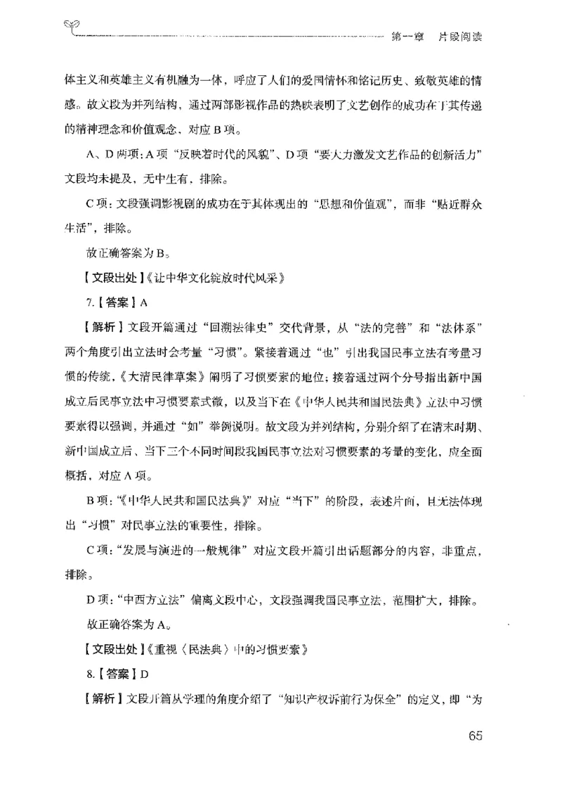 18广东行测的思维（言语理解）_2026考公资料_（10）粉笔_2025粉笔国考省考980（课＋笔记）_粉笔980（25多省）_52025FB广东省考980系统班_0.2025年广东26本图书_知识梳理体系11本