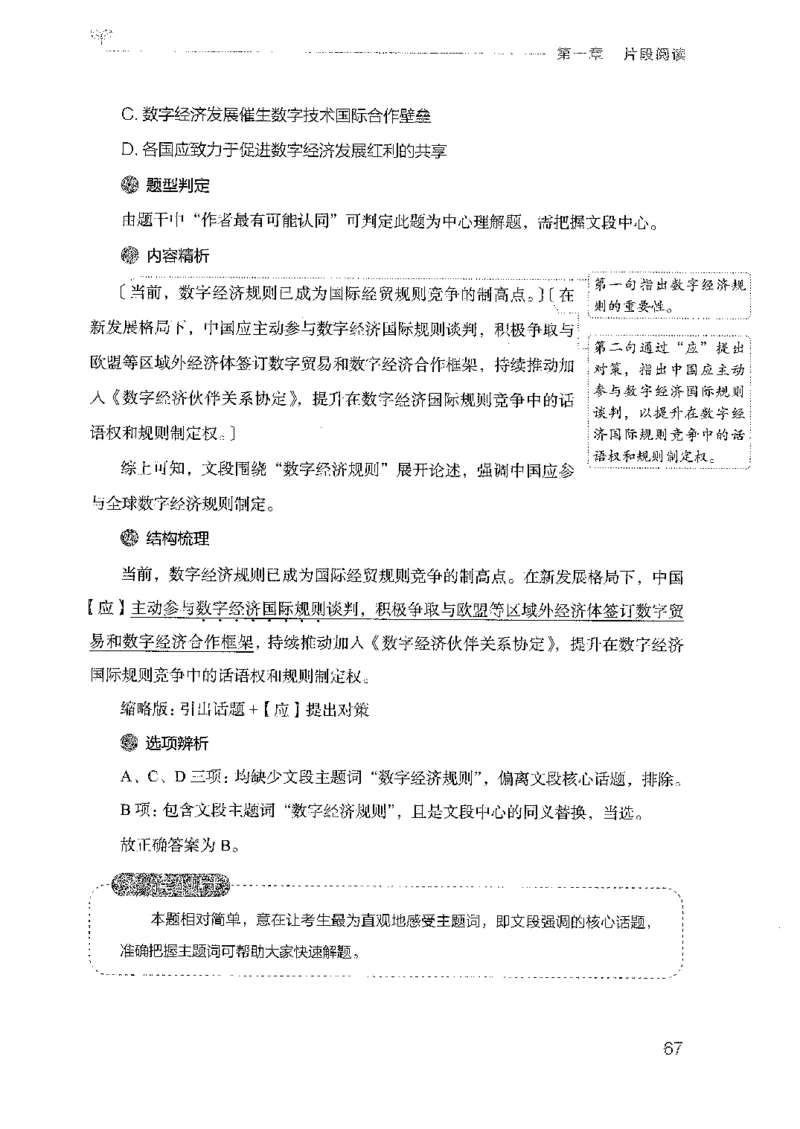 18广东行测的思维（言语理解）_2026考公资料_（10）粉笔_2025粉笔国考省考980（课＋笔记）_粉笔980（25多省）_52025FB广东省考980系统班_0.2025年广东26本图书_知识梳理体系11本