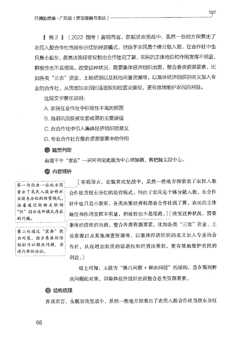 18广东行测的思维（言语理解）_2026考公资料_（10）粉笔_2025粉笔国考省考980（课＋笔记）_粉笔980（25多省）_52025FB广东省考980系统班_0.2025年广东26本图书_知识梳理体系11本