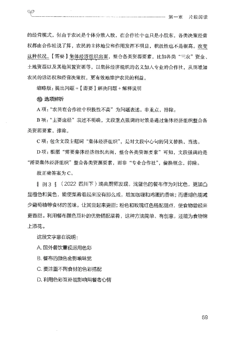 18广东行测的思维（言语理解）_2026考公资料_（10）粉笔_2025粉笔国考省考980（课＋笔记）_粉笔980（25多省）_52025FB广东省考980系统班_0.2025年广东26本图书_知识梳理体系11本