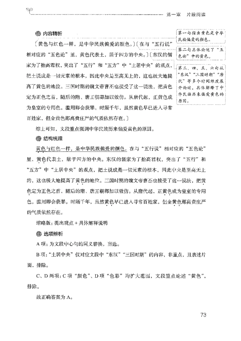 18广东行测的思维（言语理解）_2026考公资料_（10）粉笔_2025粉笔国考省考980（课＋笔记）_粉笔980（25多省）_52025FB广东省考980系统班_0.2025年广东26本图书_知识梳理体系11本