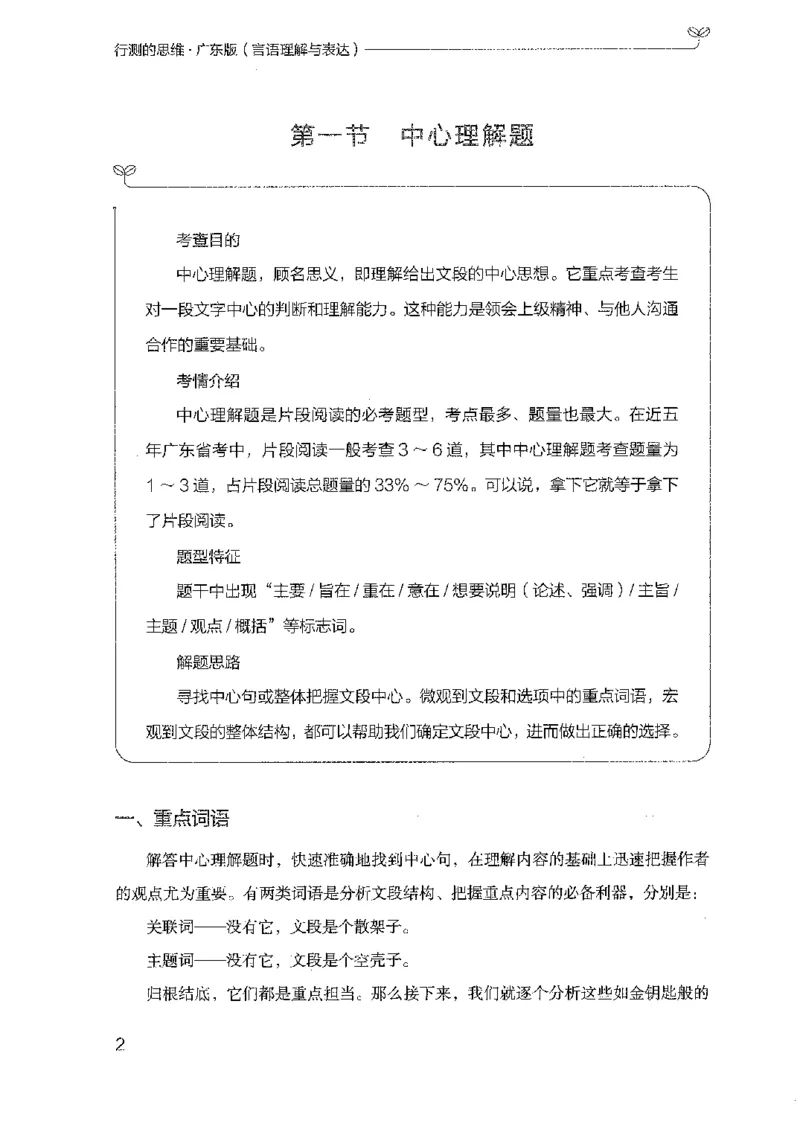 18广东行测的思维（言语理解）_2026考公资料_（10）粉笔_2025粉笔国考省考980（课＋笔记）_粉笔980（25多省）_52025FB广东省考980系统班_0.2025年广东26本图书_知识梳理体系11本