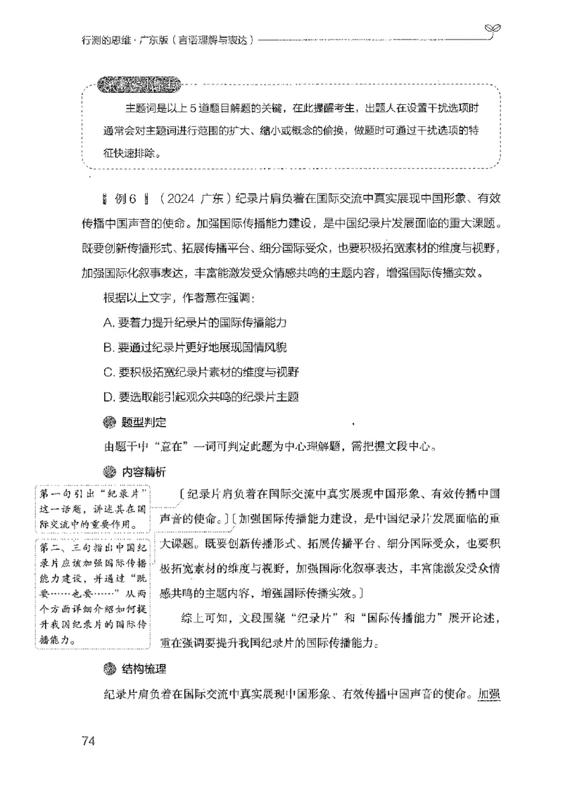 18广东行测的思维（言语理解）_2026考公资料_（10）粉笔_2025粉笔国考省考980（课＋笔记）_粉笔980（25多省）_52025FB广东省考980系统班_0.2025年广东26本图书_知识梳理体系11本