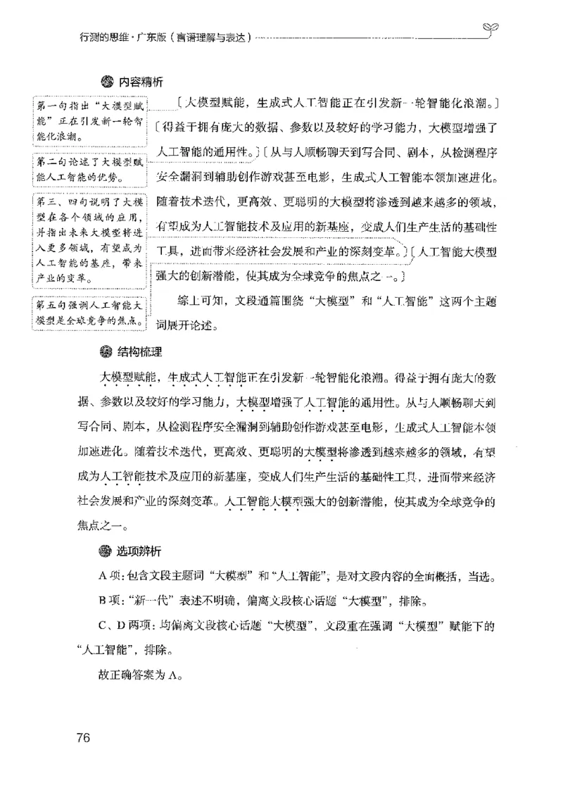 18广东行测的思维（言语理解）_2026考公资料_（10）粉笔_2025粉笔国考省考980（课＋笔记）_粉笔980（25多省）_52025FB广东省考980系统班_0.2025年广东26本图书_知识梳理体系11本