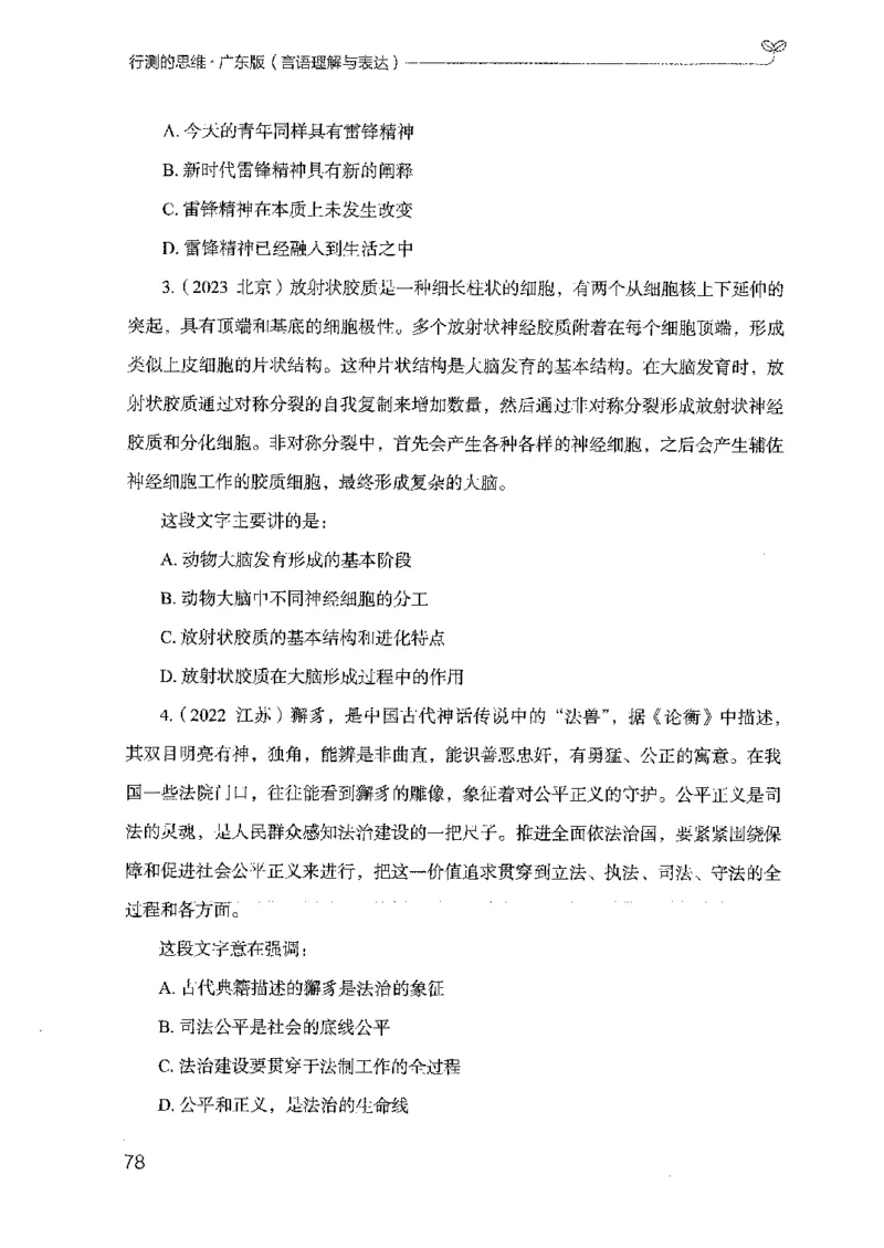 18广东行测的思维（言语理解）_2026考公资料_（10）粉笔_2025粉笔国考省考980（课＋笔记）_粉笔980（25多省）_52025FB广东省考980系统班_0.2025年广东26本图书_知识梳理体系11本