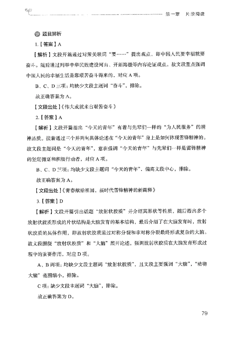18广东行测的思维（言语理解）_2026考公资料_（10）粉笔_2025粉笔国考省考980（课＋笔记）_粉笔980（25多省）_52025FB广东省考980系统班_0.2025年广东26本图书_知识梳理体系11本