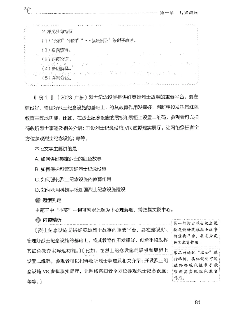 18广东行测的思维（言语理解）_2026考公资料_（10）粉笔_2025粉笔国考省考980（课＋笔记）_粉笔980（25多省）_52025FB广东省考980系统班_0.2025年广东26本图书_知识梳理体系11本