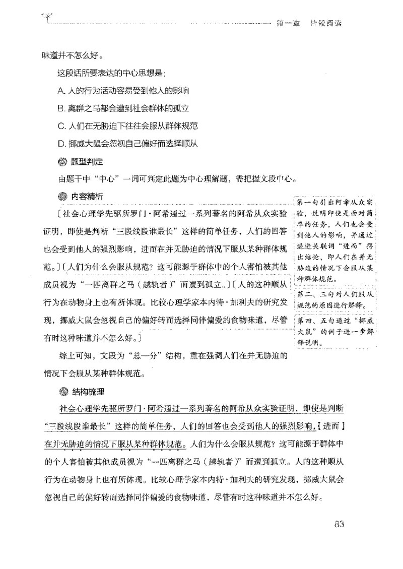 18广东行测的思维（言语理解）_2026考公资料_（10）粉笔_2025粉笔国考省考980（课＋笔记）_粉笔980（25多省）_52025FB广东省考980系统班_0.2025年广东26本图书_知识梳理体系11本