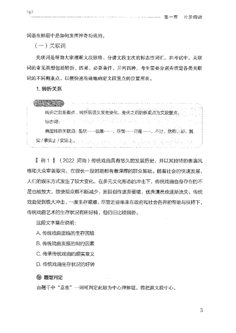 18广东行测的思维（言语理解）_2026考公资料_（10）粉笔_2025粉笔国考省考980（课＋笔记）_粉笔980（25多省）_52025FB广东省考980系统班_0.2025年广东26本图书_知识梳理体系11本