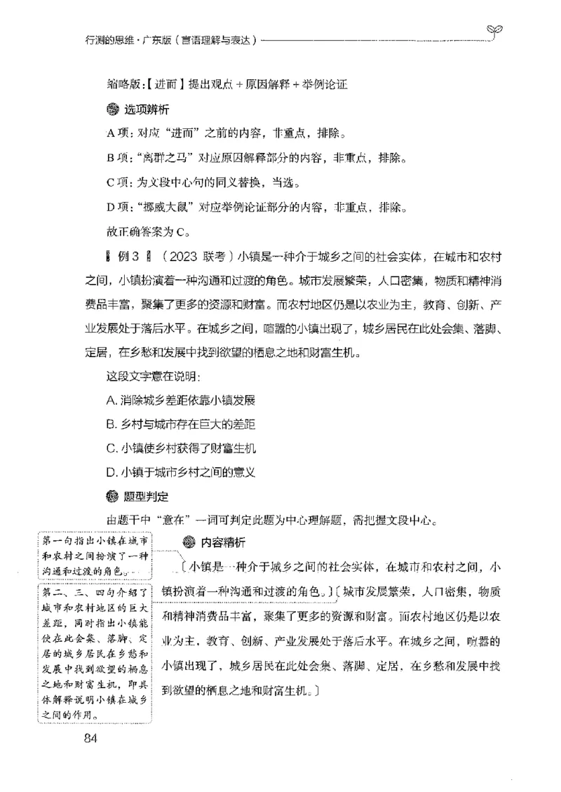 18广东行测的思维（言语理解）_2026考公资料_（10）粉笔_2025粉笔国考省考980（课＋笔记）_粉笔980（25多省）_52025FB广东省考980系统班_0.2025年广东26本图书_知识梳理体系11本
