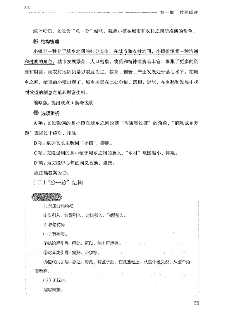 18广东行测的思维（言语理解）_2026考公资料_（10）粉笔_2025粉笔国考省考980（课＋笔记）_粉笔980（25多省）_52025FB广东省考980系统班_0.2025年广东26本图书_知识梳理体系11本