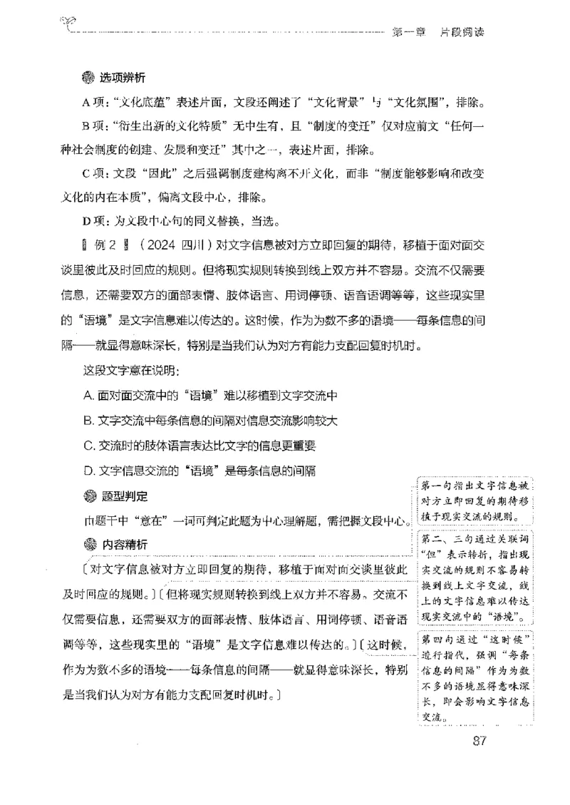 18广东行测的思维（言语理解）_2026考公资料_（10）粉笔_2025粉笔国考省考980（课＋笔记）_粉笔980（25多省）_52025FB广东省考980系统班_0.2025年广东26本图书_知识梳理体系11本
