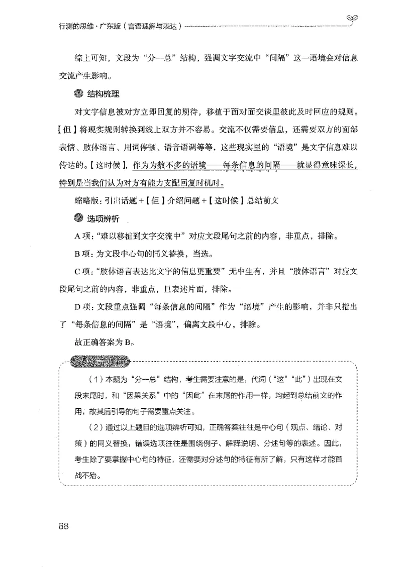 18广东行测的思维（言语理解）_2026考公资料_（10）粉笔_2025粉笔国考省考980（课＋笔记）_粉笔980（25多省）_52025FB广东省考980系统班_0.2025年广东26本图书_知识梳理体系11本