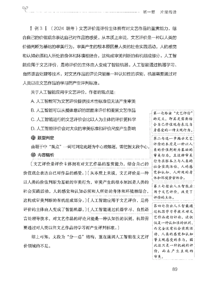 18广东行测的思维（言语理解）_2026考公资料_（10）粉笔_2025粉笔国考省考980（课＋笔记）_粉笔980（25多省）_52025FB广东省考980系统班_0.2025年广东26本图书_知识梳理体系11本