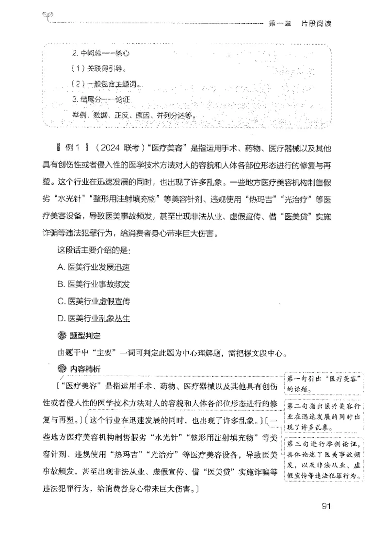 18广东行测的思维（言语理解）_2026考公资料_（10）粉笔_2025粉笔国考省考980（课＋笔记）_粉笔980（25多省）_52025FB广东省考980系统班_0.2025年广东26本图书_知识梳理体系11本