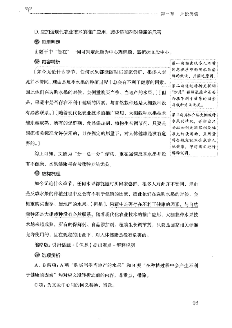 18广东行测的思维（言语理解）_2026考公资料_（10）粉笔_2025粉笔国考省考980（课＋笔记）_粉笔980（25多省）_52025FB广东省考980系统班_0.2025年广东26本图书_知识梳理体系11本