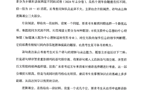 18广东行测的思维（言语理解）_2026考公资料_（10）粉笔_2025粉笔国考省考980（课＋笔记）_粉笔980（25多省）_52025FB广东省考980系统班_0.2025年广东26本图书_知识梳理体系11本
