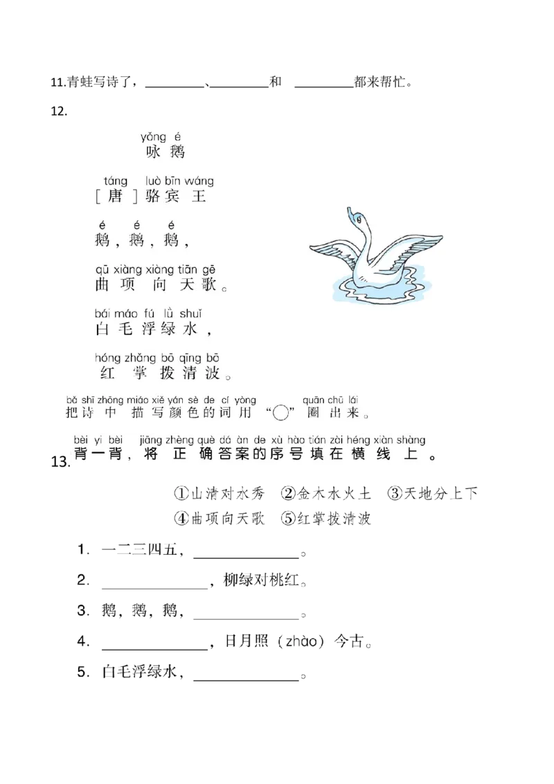 部编一年级语文上册诗词、名句背诵练习含答案_一年级上下册资料_小学一年级学习资料-25年更新版_1-01、小学一年级语文上册_08、专项练习_背诵默写