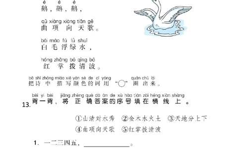 部编一年级语文上册诗词、名句背诵练习含答案_一年级上下册资料_小学一年级学习资料-25年更新版_1-01、小学一年级语文上册_08、专项练习_背诵默写