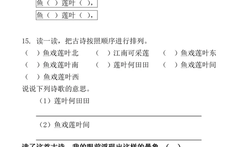 部编一年级语文上册诗词、名句背诵练习含答案_一年级上下册资料_小学一年级学习资料-25年更新版_1-01、小学一年级语文上册_08、专项练习_背诵默写