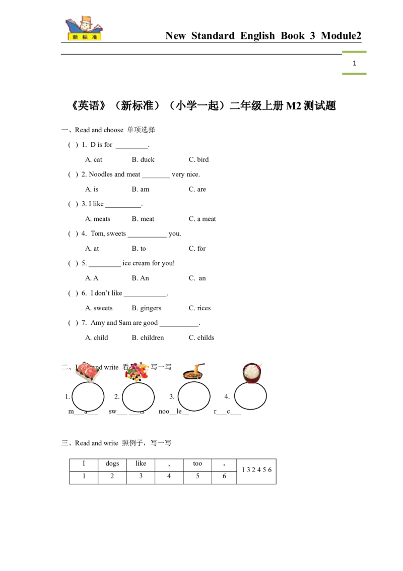 （一年级起点）二年级上册M2模块测试题_二年级上下册资料_二年级语数英上下册学习资料_3-7-5、小学二年级英语上册_外研版一起点_3、单元测试卷