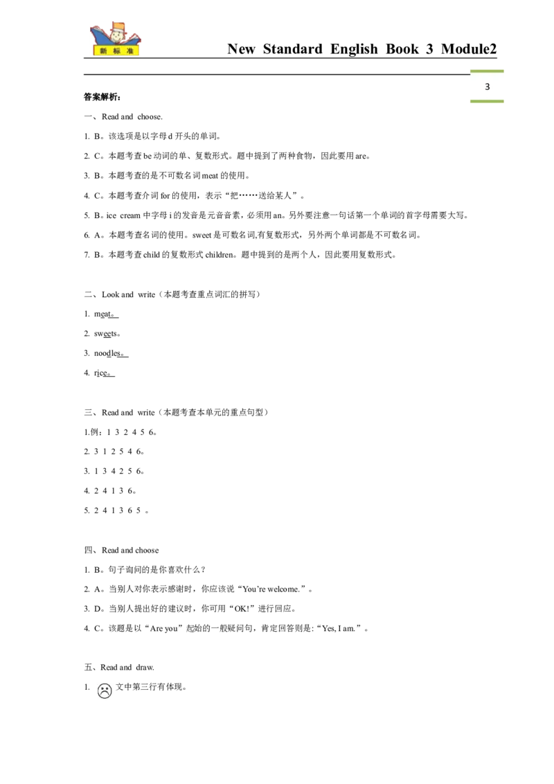 （一年级起点）二年级上册M2模块测试题_二年级上下册资料_二年级语数英上下册学习资料_3-7-5、小学二年级英语上册_外研版一起点_3、单元测试卷