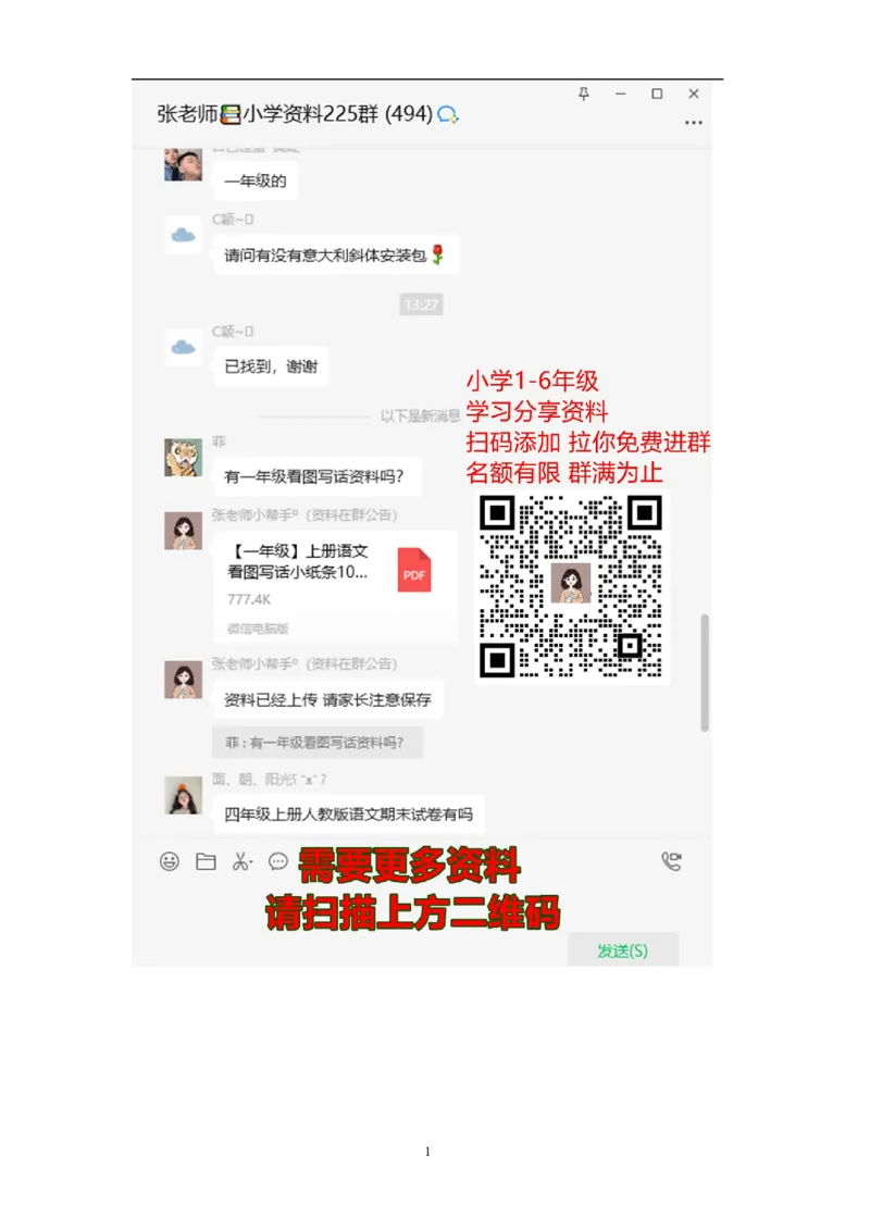 看图写话复习_二年级上下册资料_二年级语数英上下册学习资料_3-7-2、小学二年级语文下册_统编、部编、人教（语文全国统一只有一个版）_1、知识点总结_专项-看图写话