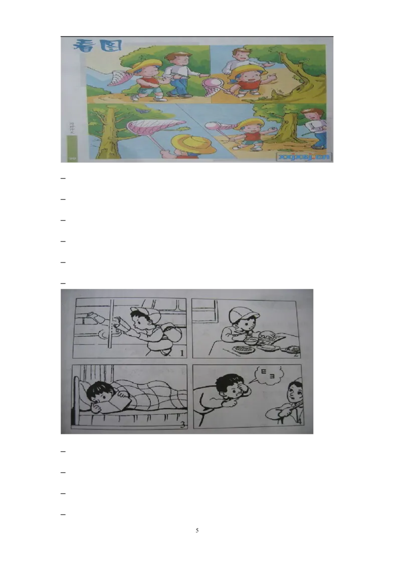 看图写话复习_二年级上下册资料_二年级语数英上下册学习资料_3-7-2、小学二年级语文下册_统编、部编、人教（语文全国统一只有一个版）_1、知识点总结_专项-看图写话