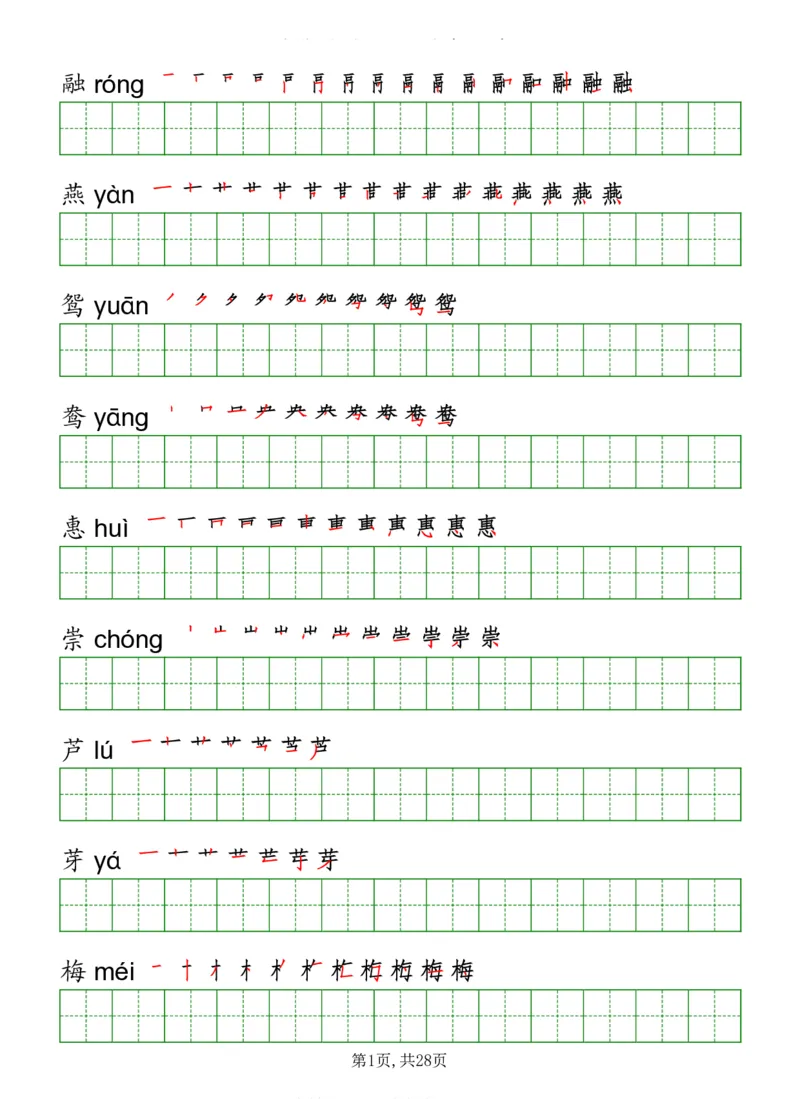 部编版三年级下册语文《写字表》字帖打印版_三年级上下册资料_小学三年级学习资料-25年更新版_3-02、小学三年级语文下册_3-2-5、字贴、书写、晨读
