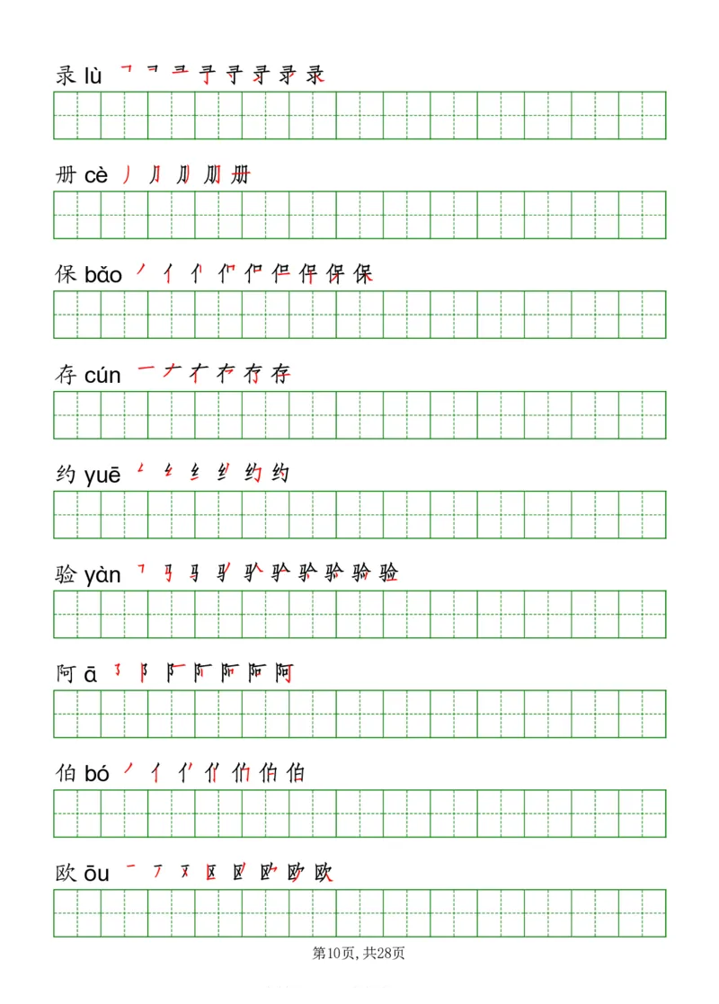 部编版三年级下册语文《写字表》字帖打印版_三年级上下册资料_小学三年级学习资料-25年更新版_3-02、小学三年级语文下册_3-2-5、字贴、书写、晨读