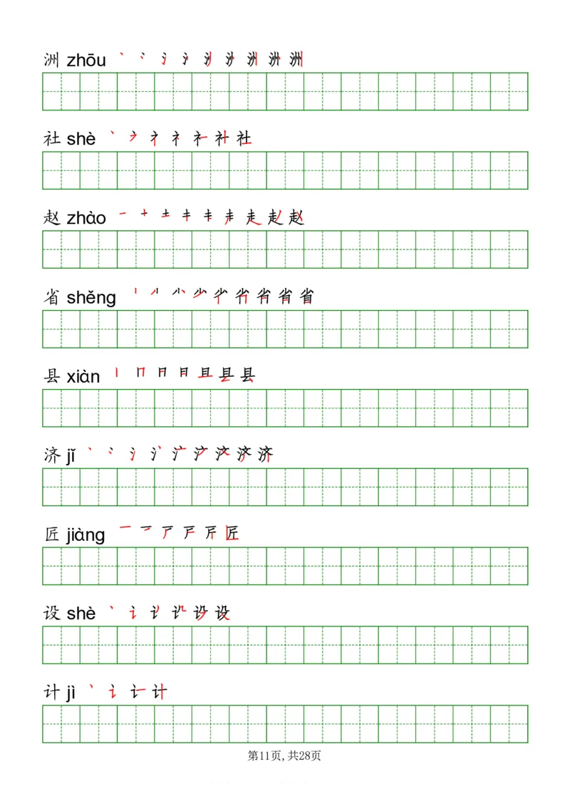 部编版三年级下册语文《写字表》字帖打印版_三年级上下册资料_小学三年级学习资料-25年更新版_3-02、小学三年级语文下册_3-2-5、字贴、书写、晨读