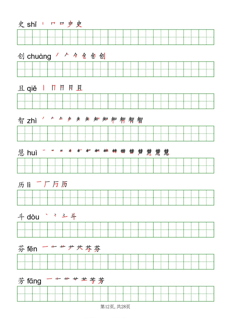 部编版三年级下册语文《写字表》字帖打印版_三年级上下册资料_小学三年级学习资料-25年更新版_3-02、小学三年级语文下册_3-2-5、字贴、书写、晨读