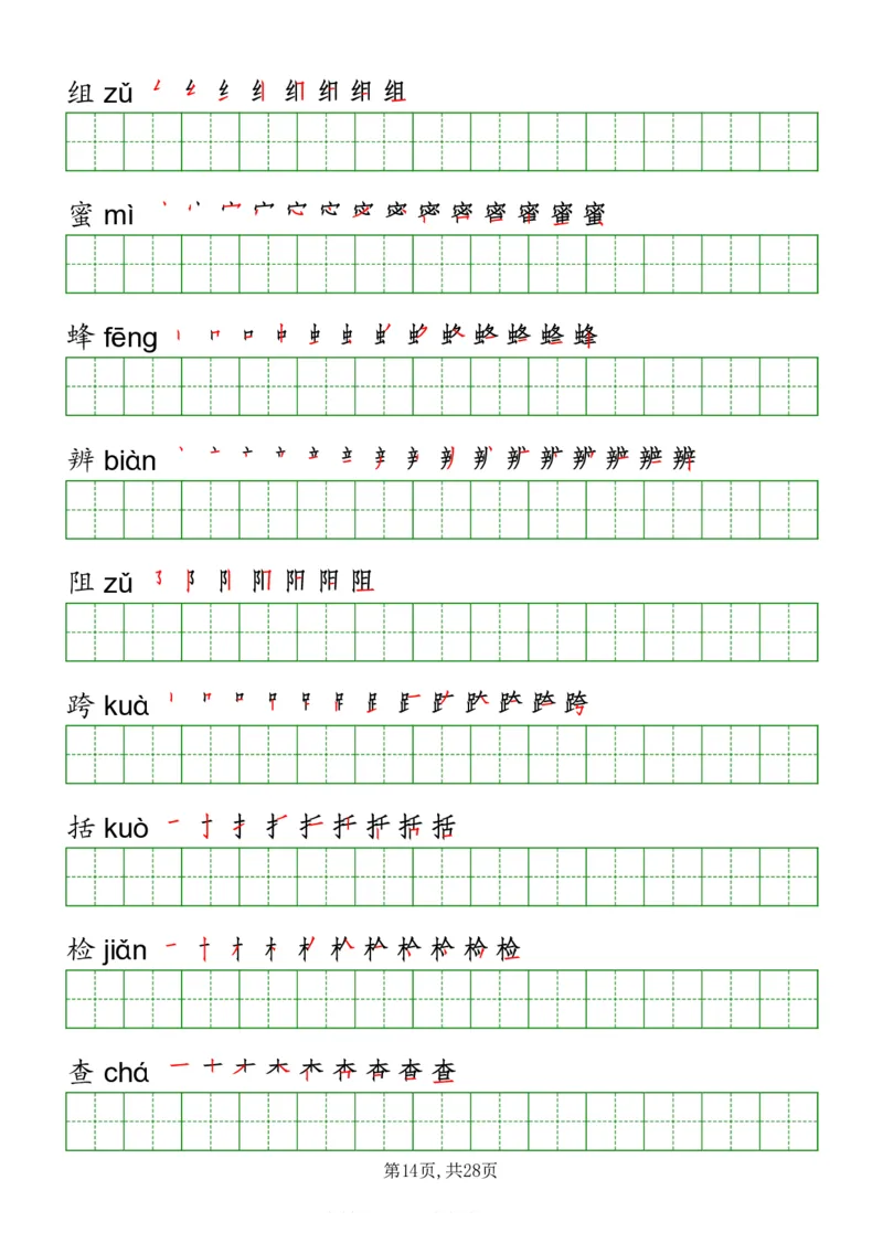 部编版三年级下册语文《写字表》字帖打印版_三年级上下册资料_小学三年级学习资料-25年更新版_3-02、小学三年级语文下册_3-2-5、字贴、书写、晨读