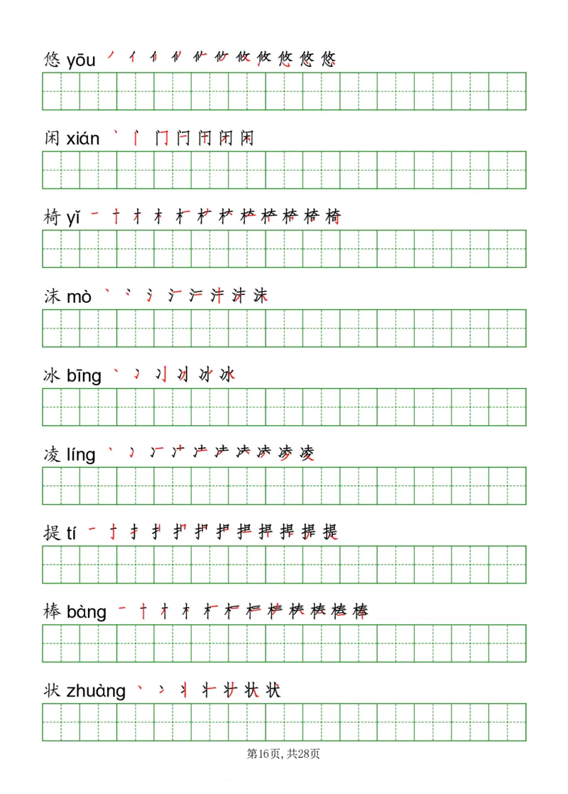 部编版三年级下册语文《写字表》字帖打印版_三年级上下册资料_小学三年级学习资料-25年更新版_3-02、小学三年级语文下册_3-2-5、字贴、书写、晨读