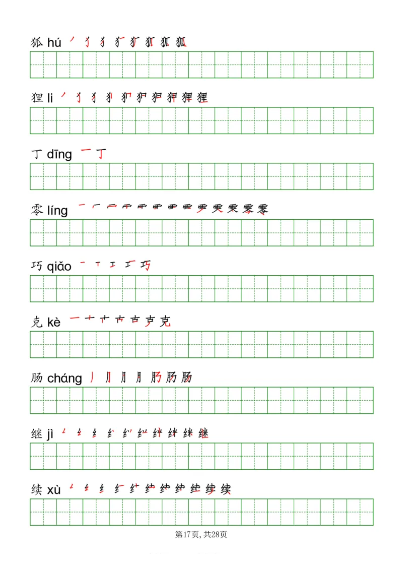 部编版三年级下册语文《写字表》字帖打印版_三年级上下册资料_小学三年级学习资料-25年更新版_3-02、小学三年级语文下册_3-2-5、字贴、书写、晨读