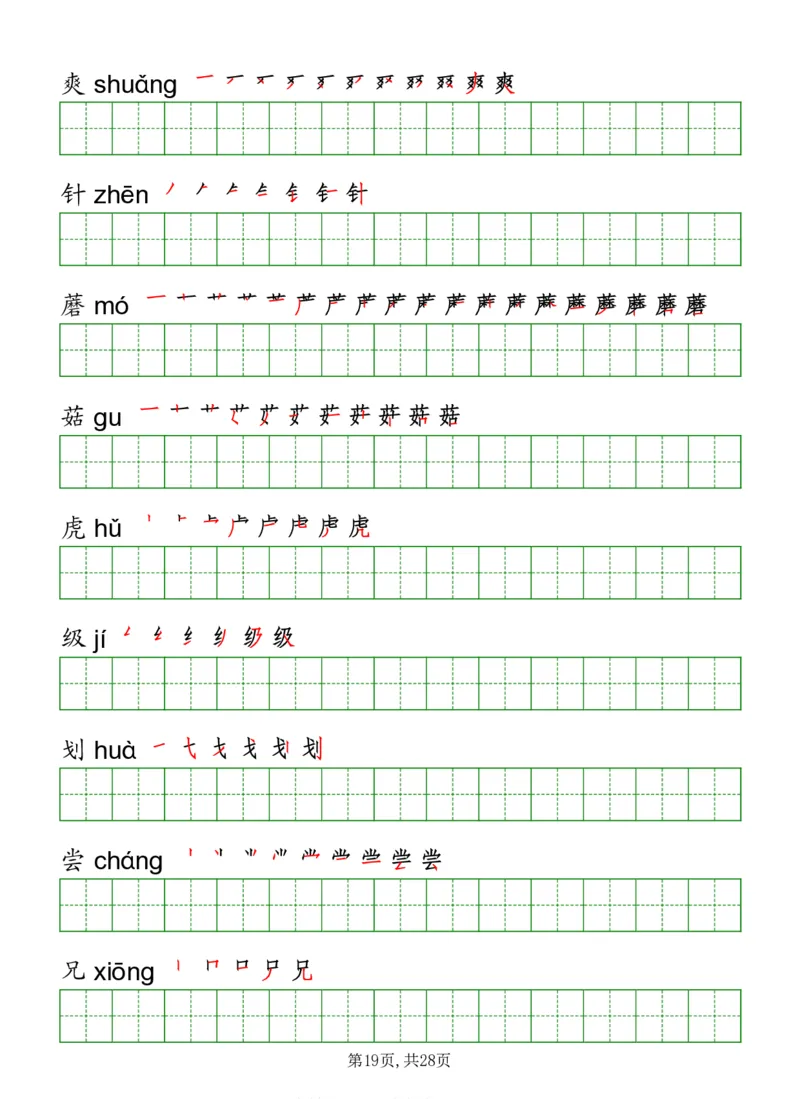部编版三年级下册语文《写字表》字帖打印版_三年级上下册资料_小学三年级学习资料-25年更新版_3-02、小学三年级语文下册_3-2-5、字贴、书写、晨读