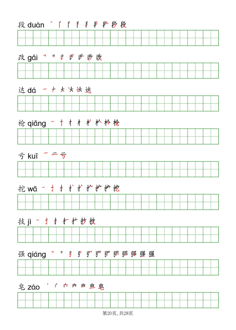 部编版三年级下册语文《写字表》字帖打印版_三年级上下册资料_小学三年级学习资料-25年更新版_3-02、小学三年级语文下册_3-2-5、字贴、书写、晨读
