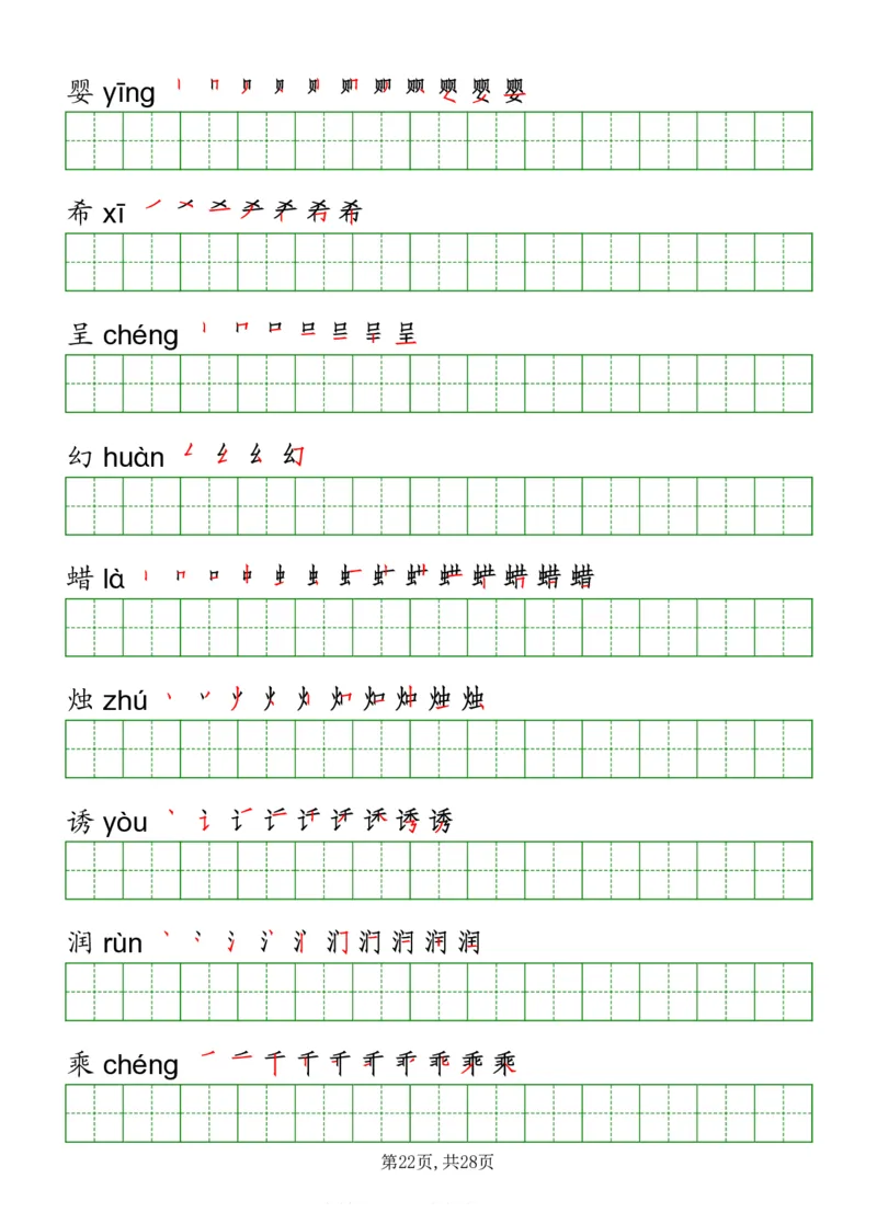 部编版三年级下册语文《写字表》字帖打印版_三年级上下册资料_小学三年级学习资料-25年更新版_3-02、小学三年级语文下册_3-2-5、字贴、书写、晨读