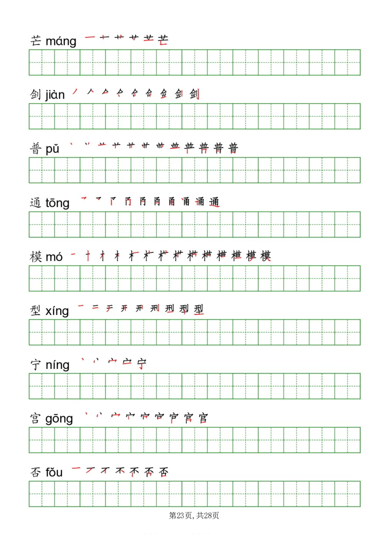 部编版三年级下册语文《写字表》字帖打印版_三年级上下册资料_小学三年级学习资料-25年更新版_3-02、小学三年级语文下册_3-2-5、字贴、书写、晨读