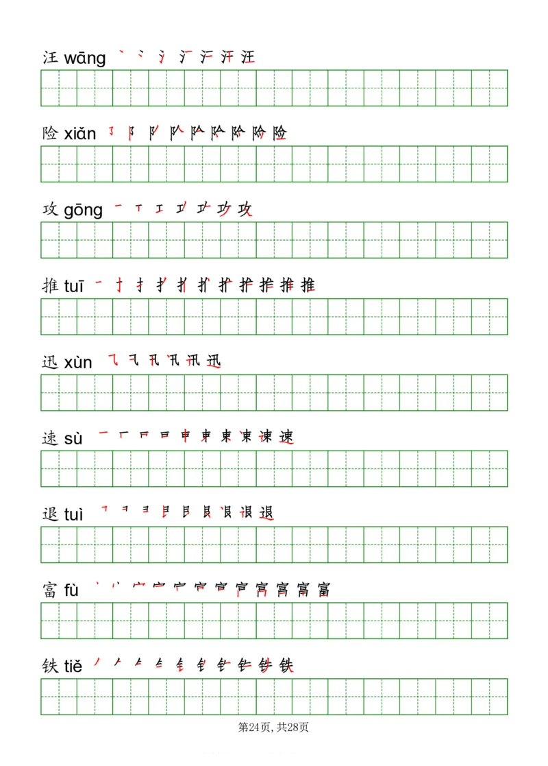 部编版三年级下册语文《写字表》字帖打印版_三年级上下册资料_小学三年级学习资料-25年更新版_3-02、小学三年级语文下册_3-2-5、字贴、书写、晨读