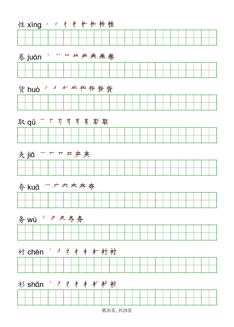 部编版三年级下册语文《写字表》字帖打印版_三年级上下册资料_小学三年级学习资料-25年更新版_3-02、小学三年级语文下册_3-2-5、字贴、书写、晨读