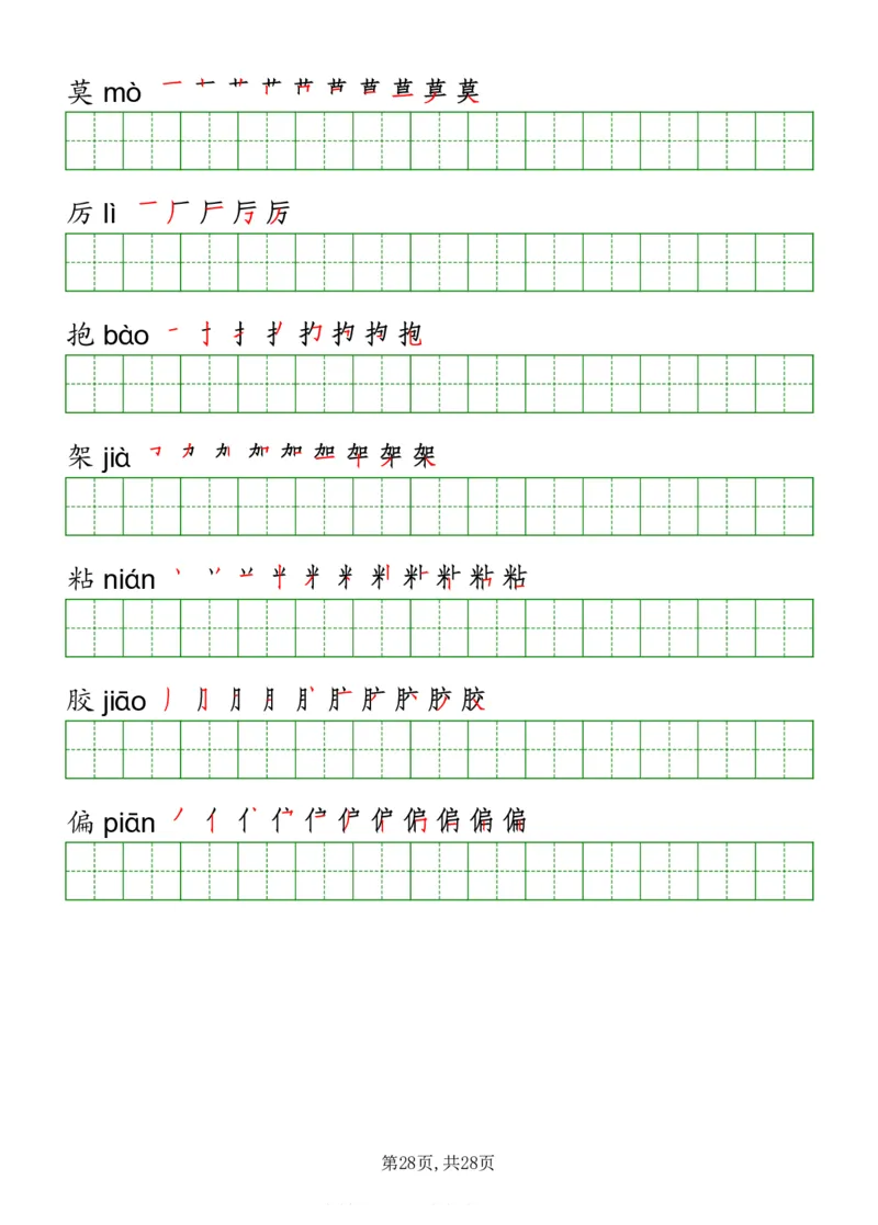 部编版三年级下册语文《写字表》字帖打印版_三年级上下册资料_小学三年级学习资料-25年更新版_3-02、小学三年级语文下册_3-2-5、字贴、书写、晨读