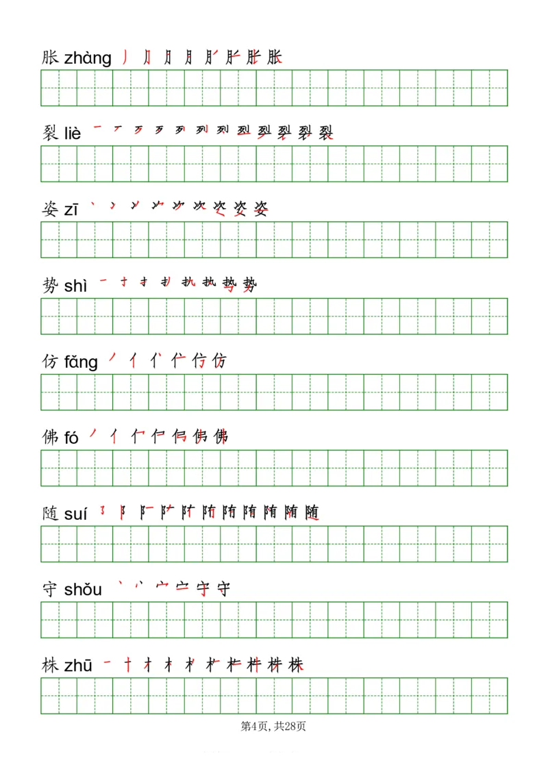 部编版三年级下册语文《写字表》字帖打印版_三年级上下册资料_小学三年级学习资料-25年更新版_3-02、小学三年级语文下册_3-2-5、字贴、书写、晨读