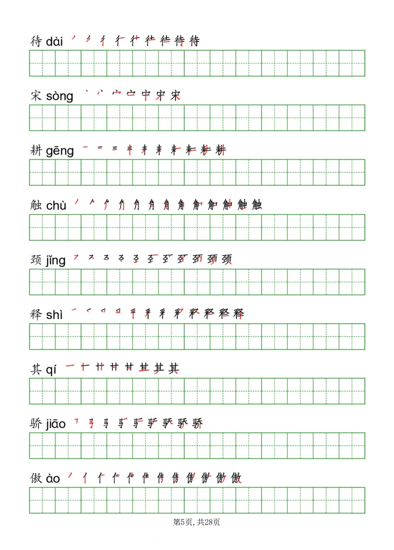 部编版三年级下册语文《写字表》字帖打印版_三年级上下册资料_小学三年级学习资料-25年更新版_3-02、小学三年级语文下册_3-2-5、字贴、书写、晨读