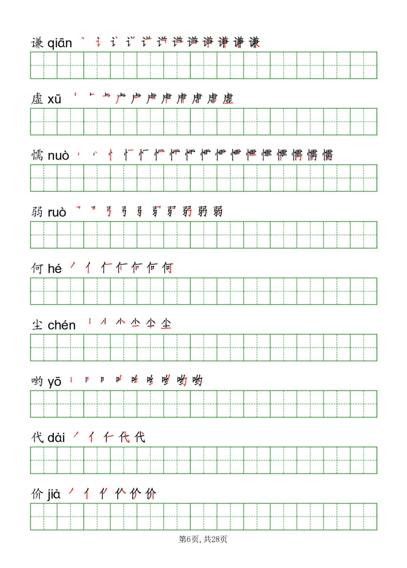 部编版三年级下册语文《写字表》字帖打印版_三年级上下册资料_小学三年级学习资料-25年更新版_3-02、小学三年级语文下册_3-2-5、字贴、书写、晨读
