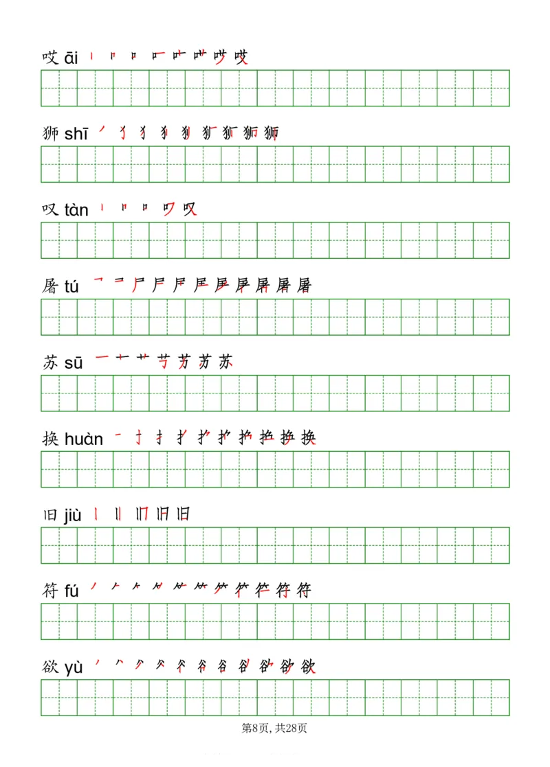 部编版三年级下册语文《写字表》字帖打印版_三年级上下册资料_小学三年级学习资料-25年更新版_3-02、小学三年级语文下册_3-2-5、字贴、书写、晨读