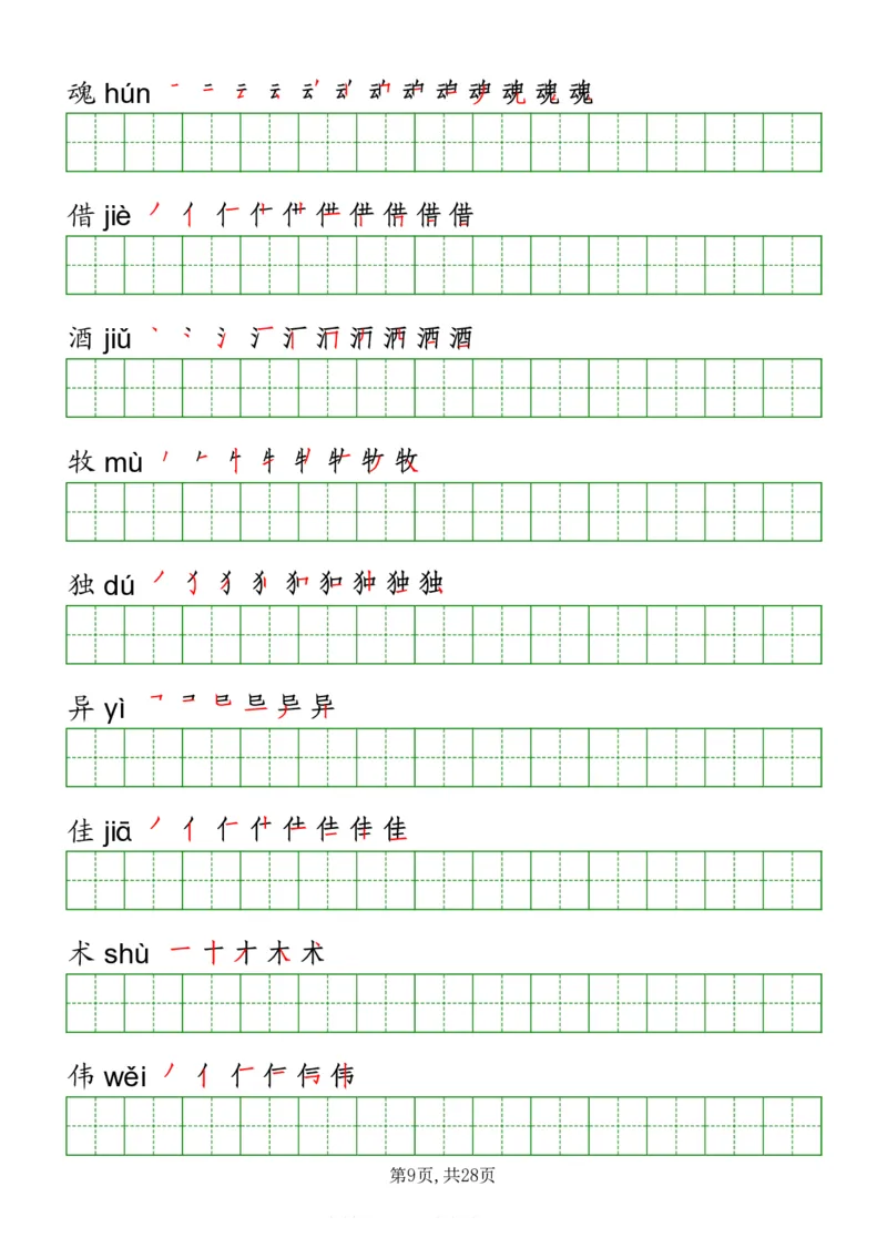 部编版三年级下册语文《写字表》字帖打印版_三年级上下册资料_小学三年级学习资料-25年更新版_3-02、小学三年级语文下册_3-2-5、字贴、书写、晨读