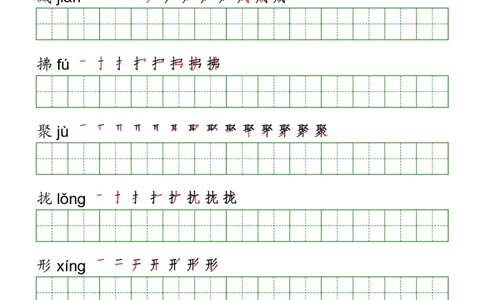 部编版三年级下册语文《写字表》字帖打印版_三年级上下册资料_小学三年级学习资料-25年更新版_3-02、小学三年级语文下册_3-2-5、字贴、书写、晨读